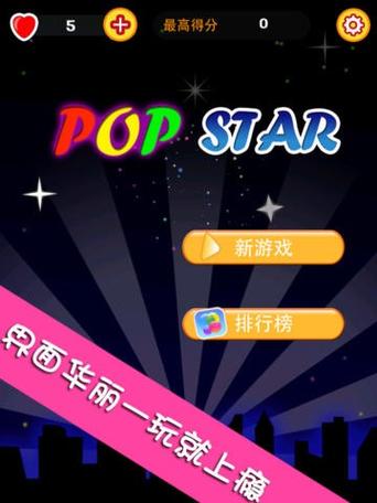 欢乐消星星下载缩略图
