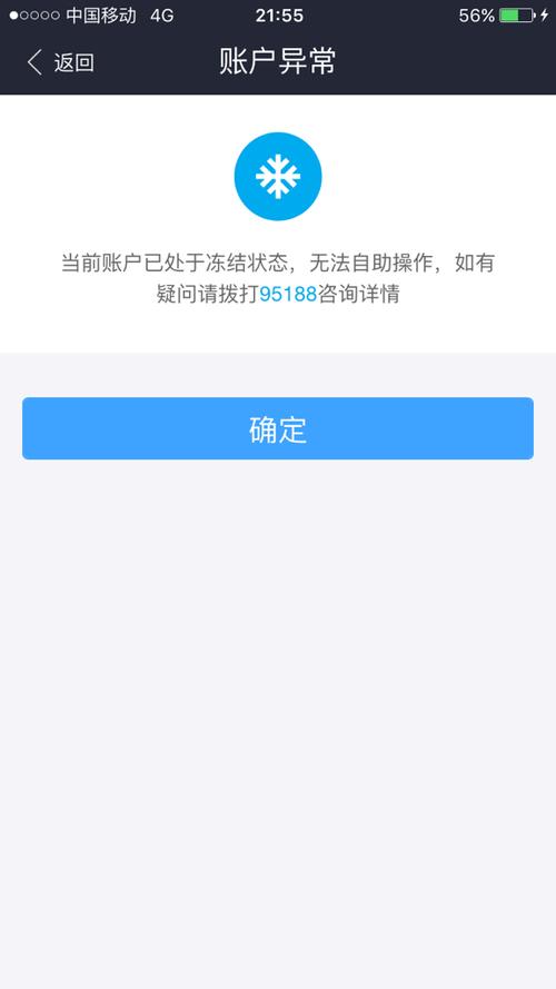 支付宝登上去老是闪退缩略图