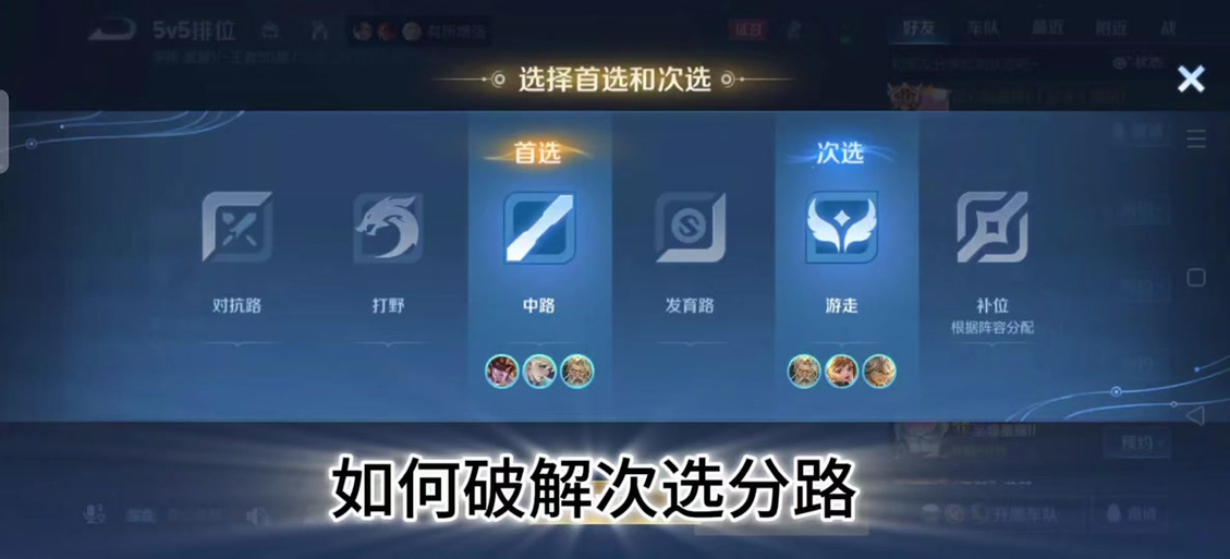 王者荣耀分路是什么意思缩略图