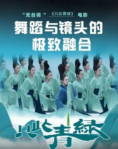 舞圣电影免费观看完整版缩略图