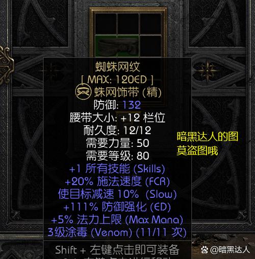 暗黑破坏神2存档位置缩略图