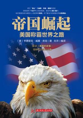 帝国的崛起缩略图