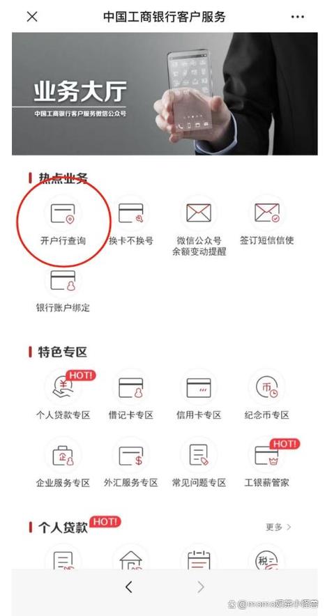 开户行查询入口缩略图