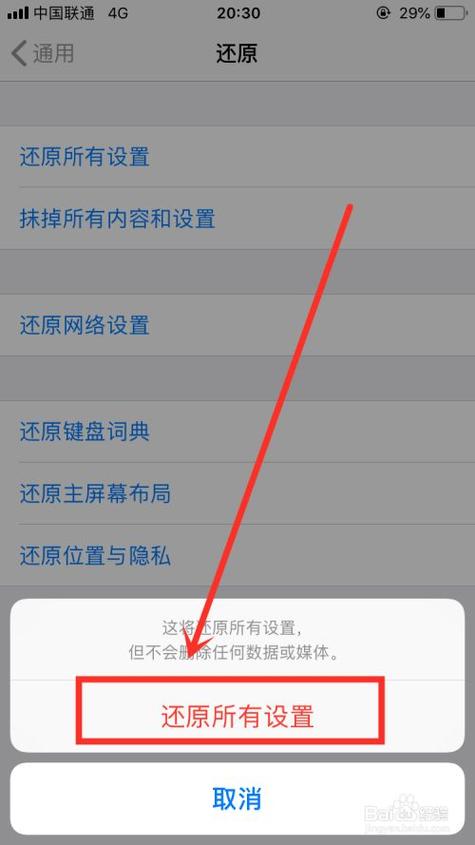 苹果还原所有设置图标