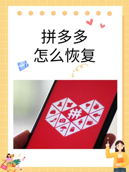 怎么找回拼多多游戏截图