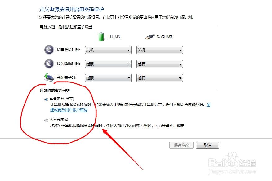 win7没有唤醒时需要密码选项缩略图