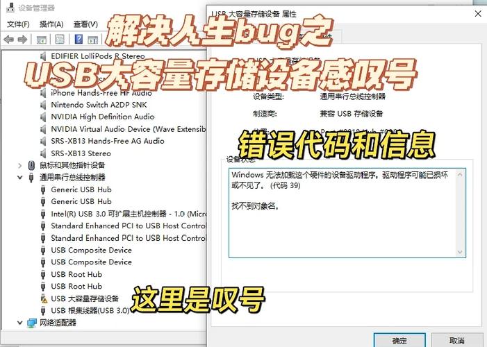 usb驱动程序错误缩略图