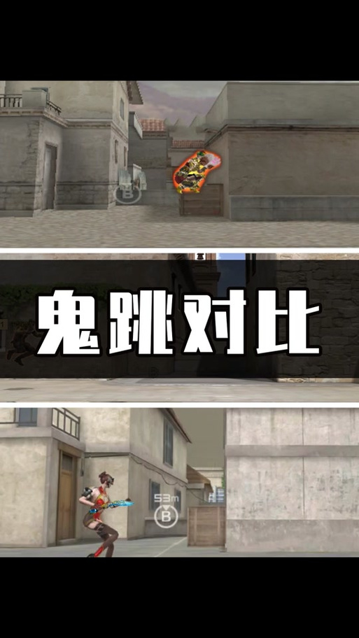 cf幽灵模式鬼跳教学缩略图