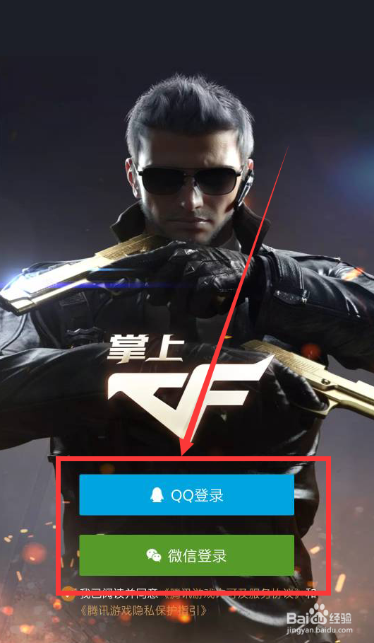 穿越火线掌上app缩略图