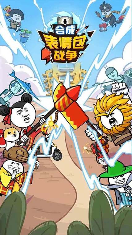 表情包战争无敌版FF菜单缩略图