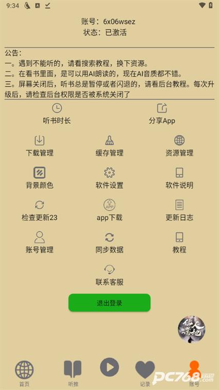 飞鸟听书app官网下载缩略图