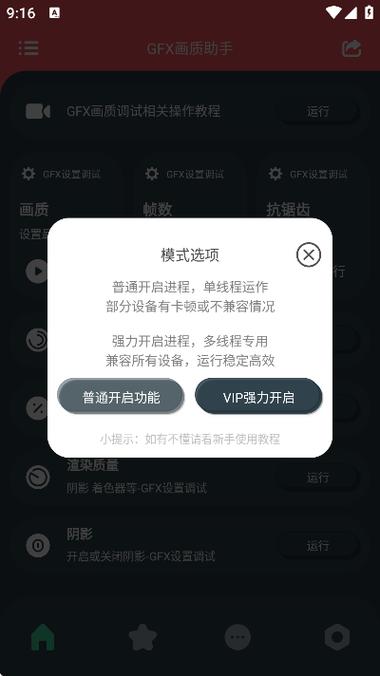 GFX画质修改器120缩略图