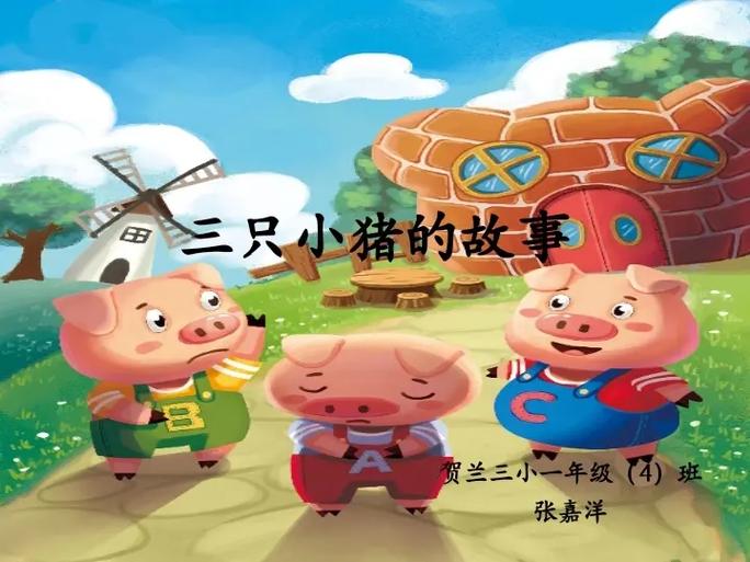 三只小猪盖房子原版游戏截图