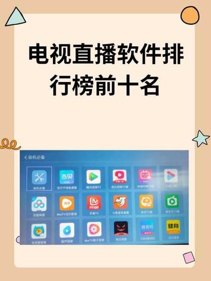 港澳台直播电视app缩略图