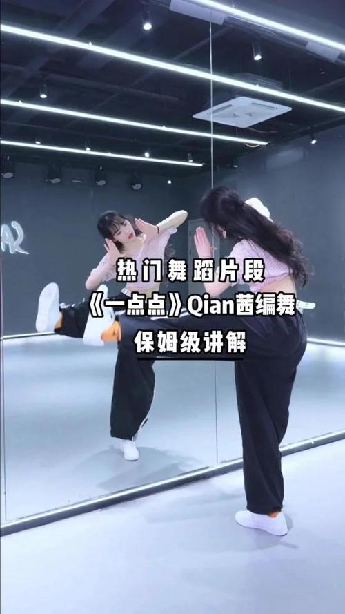 《一点点》小女孩跳舞教学缩略图