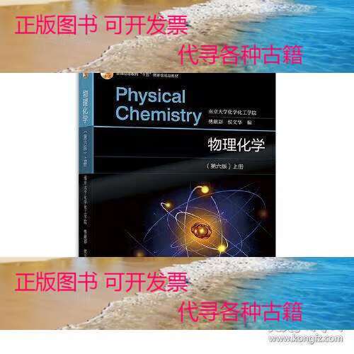 物理化学傅献彩第六版电子书缩略图