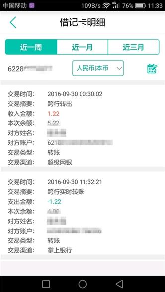农业银行转账记录怎么查询缩略图