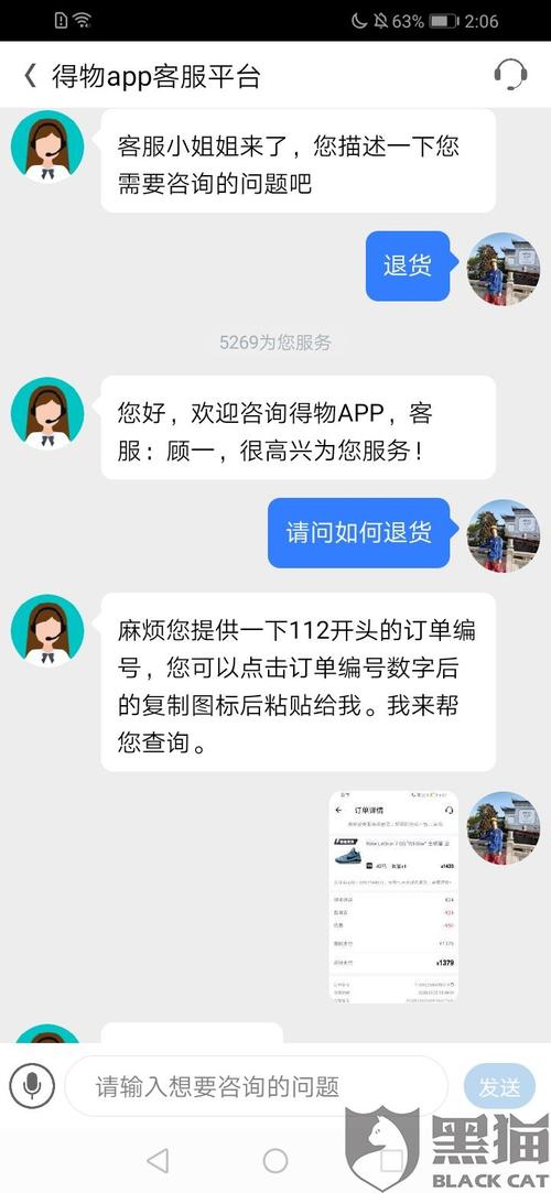 得物投诉电话24小时热线缩略图
