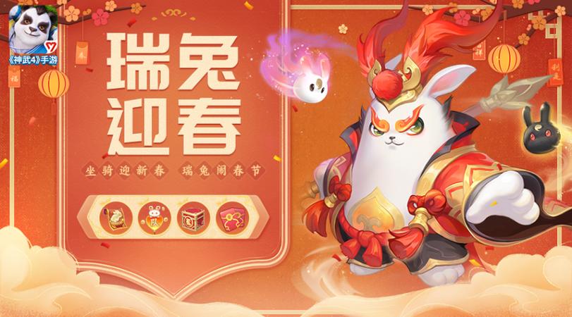 神武4手游过年开新区吗缩略图