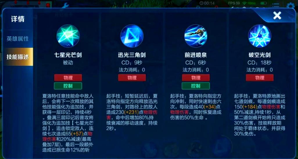 王者荣耀英雄技能大全缩略图