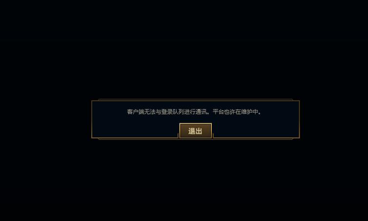 lol打不开客户端缩略图