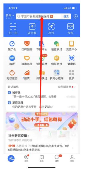 饿了吗解除绑定支付宝缩略图