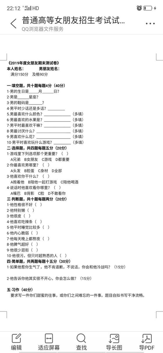 女朋友给男朋友出的试卷游戏截图