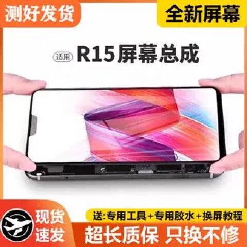 oppor15梦境版原装屏幕多少钱缩略图