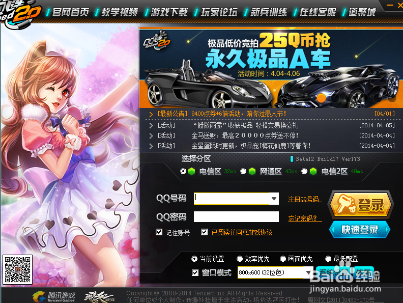 qq飞车官网首页登录缩略图