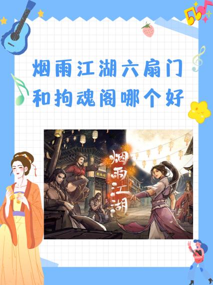 烟雨江湖六扇门风波缩略图