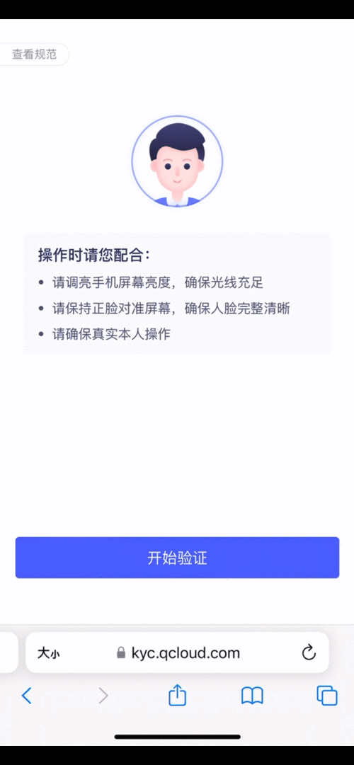 人脸识别修改实名认证缩略图