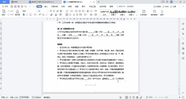 怎么把第二页内容移到第一页缩略图
