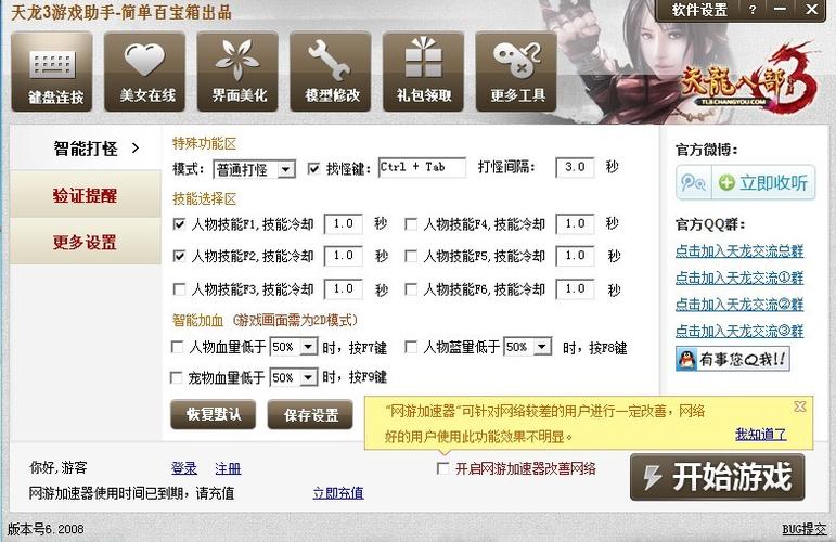 天龙八部怎么更换门派缩略图