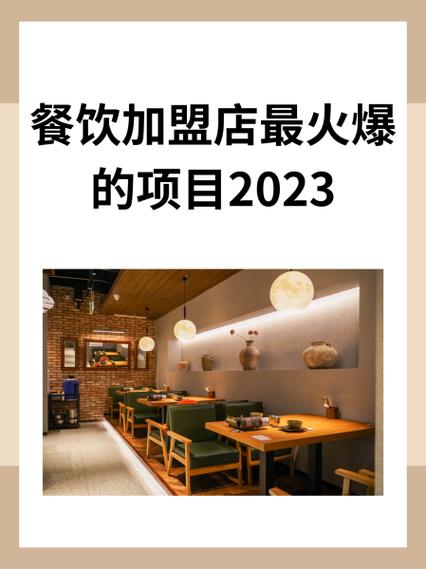 加盟餐饮店最火爆的项目缩略图