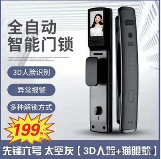 指纹锁哪个牌子好缩略图