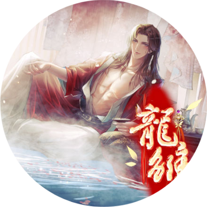橙光龙雏金手指缩略图