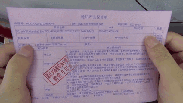 华为质保期限查询缩略图