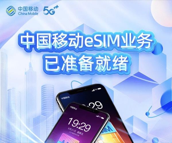 中国移动esim官网缩略图