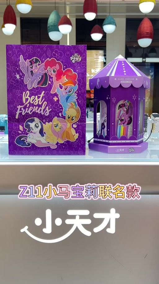 怎么说服妈妈给我买小天才小马宝莉缩略图