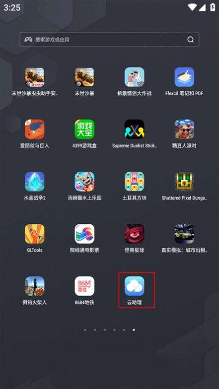 云助理app下载缩略图