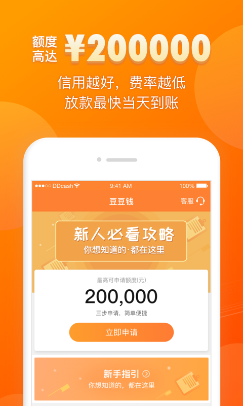 豆豆钱审核通过,放款中缩略图