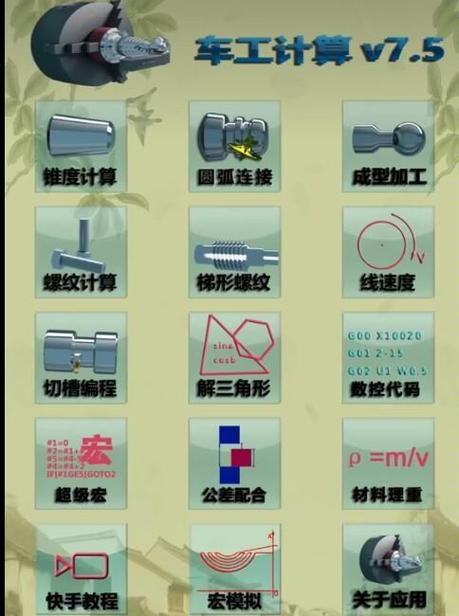 车工计算器破解版安装缩略图