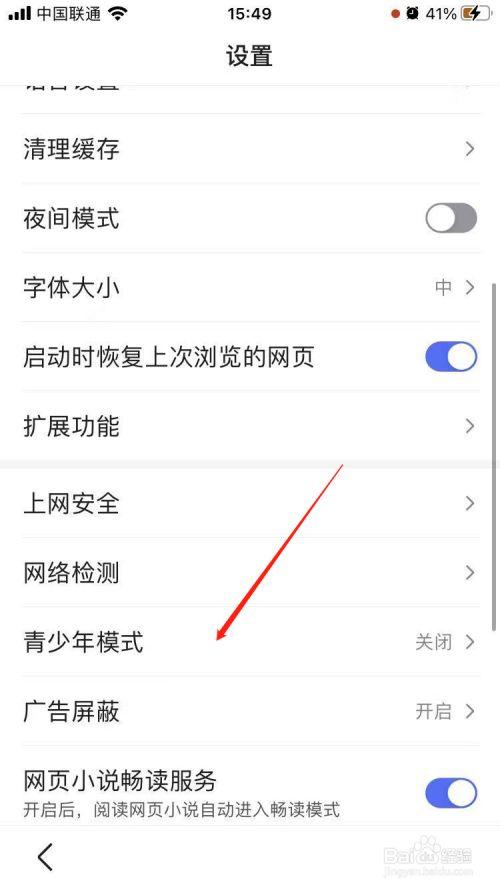 青少年模式在哪里开启游戏截图