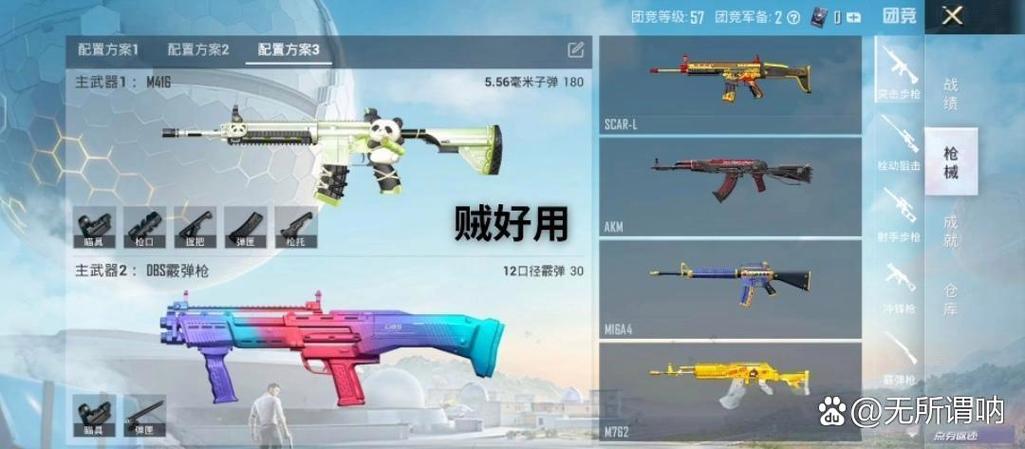 和平经典团竞怎么换枪游戏截图