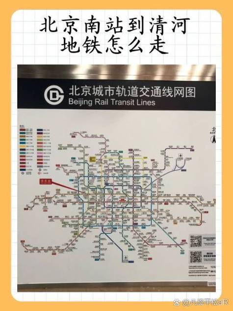 北京南站地铁几号线缩略图