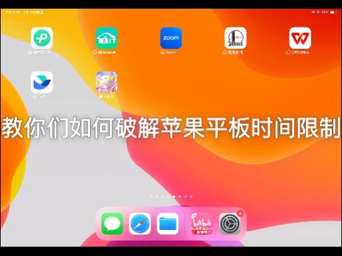 怎么设置苹果手机不熄屏游戏截图