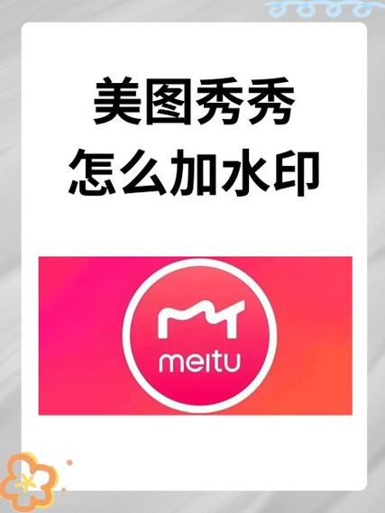美图秀秀视频加水印缩略图