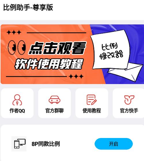 比例助手免费无任务缩略图