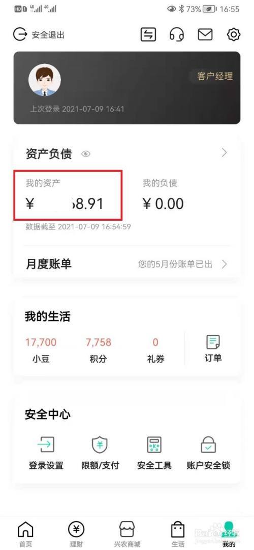 中国农业银行卡查余额游戏截图
