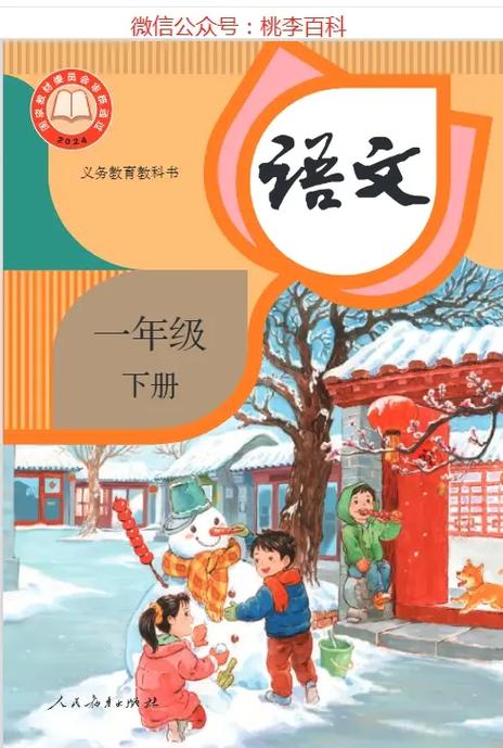 一年级下册语文电子课本缩略图